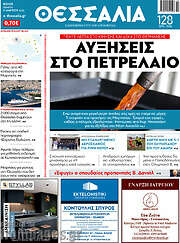/Θεσσαλία