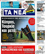 /Τα Νέα