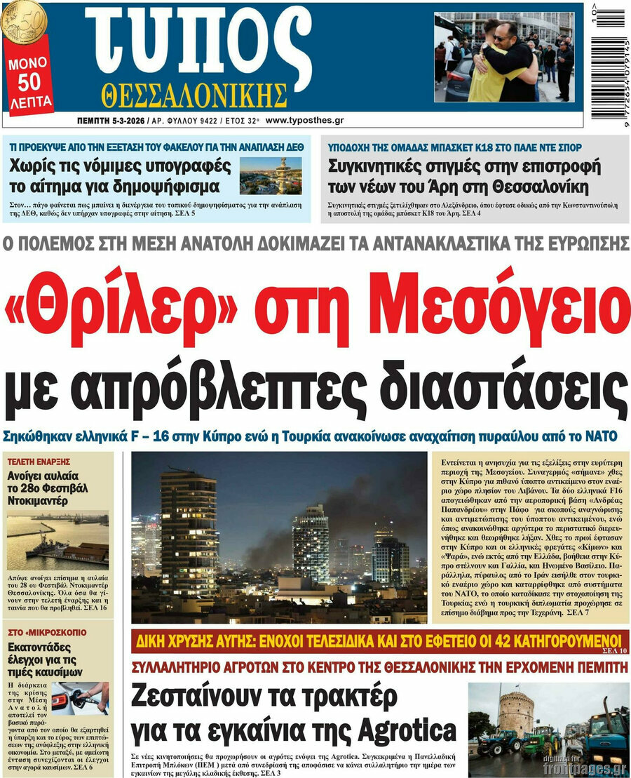 Τύπος Θεσσαλονίκης