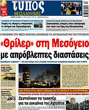 /Τύπος Θεσσαλονίκης