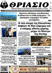 /Θριάσιο