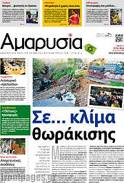 /Αμαρυσία