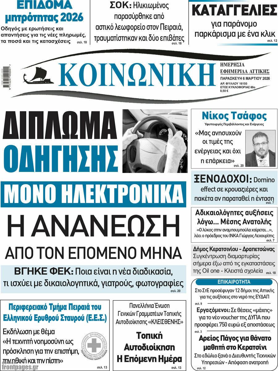 Κοινωνική