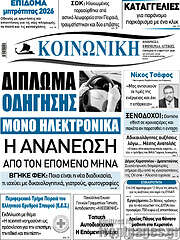 /Κοινωνική