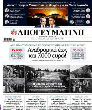 Απογευματινή: Αναδρομικά έως και 7.000 ευρώ!