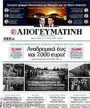 /Απογευματινή