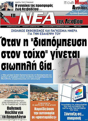 Πρωτοσέλιδο Νέα της Λέσβου