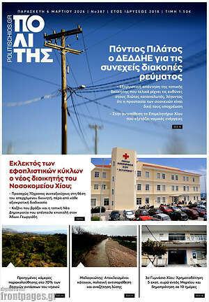 Πρωτοσέλιδο Ο Πολίτης