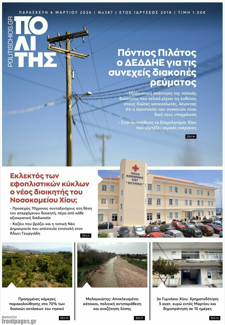 Ο Πολίτης