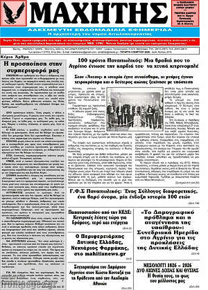 Πρωτοσέλιδο Μαχητής