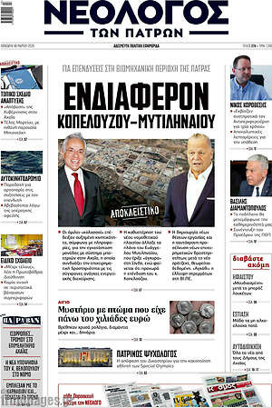 Πρωτοσέλιδο Νεολόγος