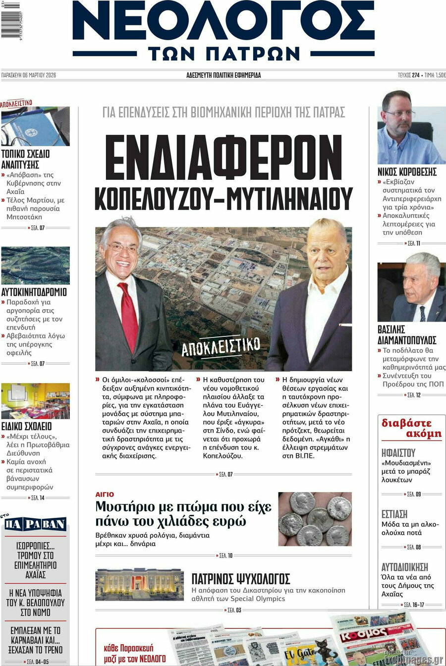 Νεολόγος