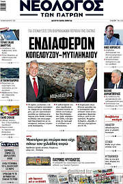 /Νεολόγος
