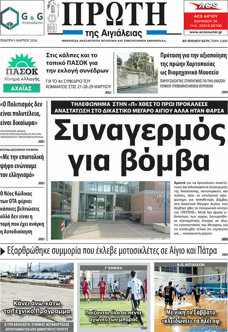 Πρώτη