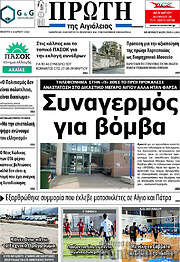/Πρώτη
