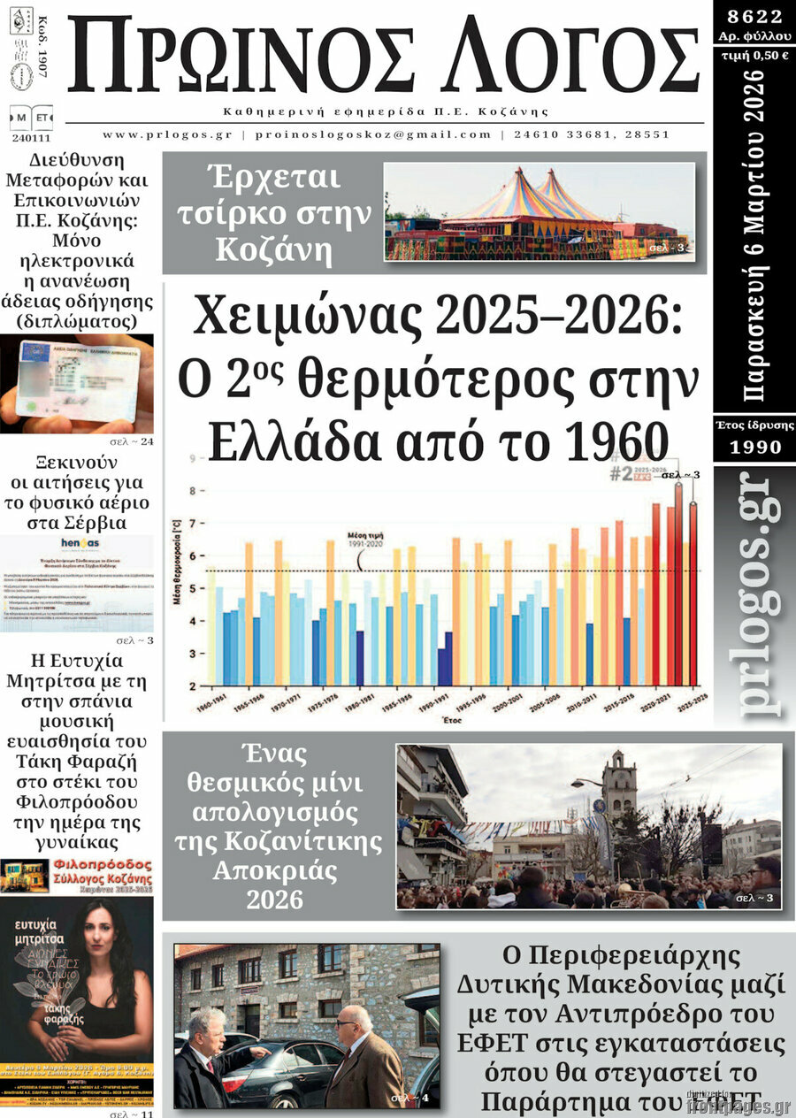 Πρωινός Λόγος