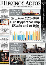 /Πρωινός Λόγος