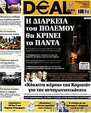 /Deal News