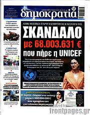 /Δημοκρατία