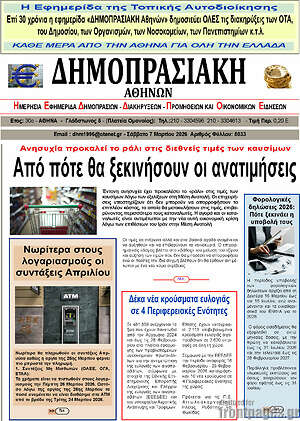 Πρωτοσέλιδο Δημοπρασιακή Αθηνών