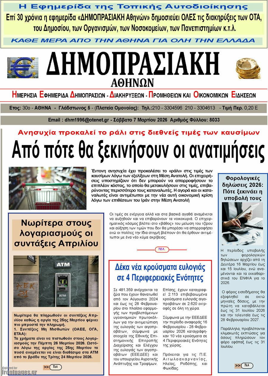 Δημοπρασιακή Αθηνών
