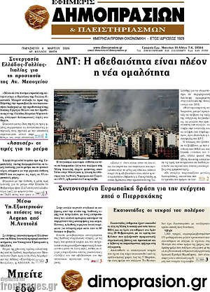 Πρωτοσέλιδο Εφημερίς Δημοπρασιών
