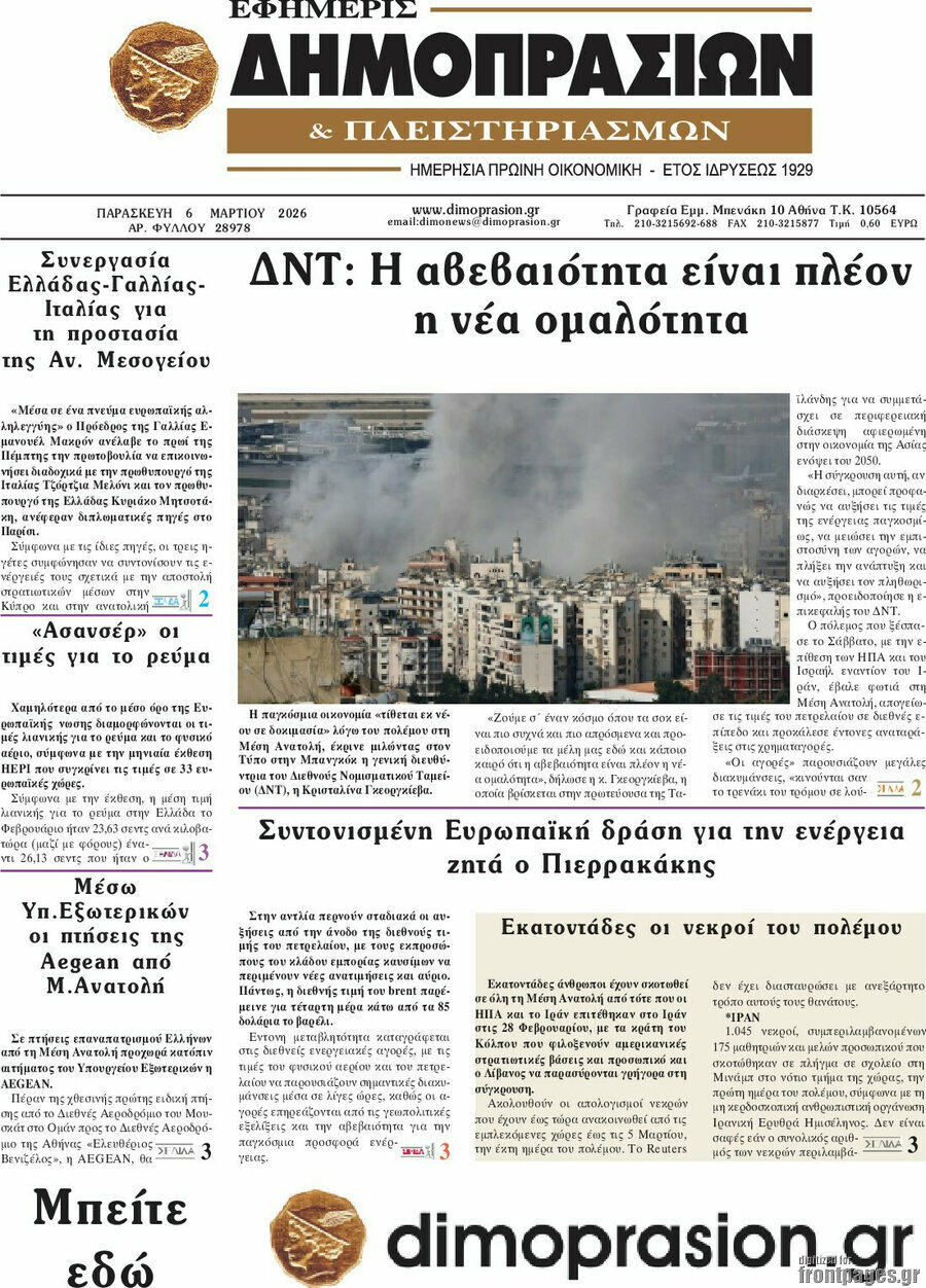 Εφημερίς Δημοπρασιών