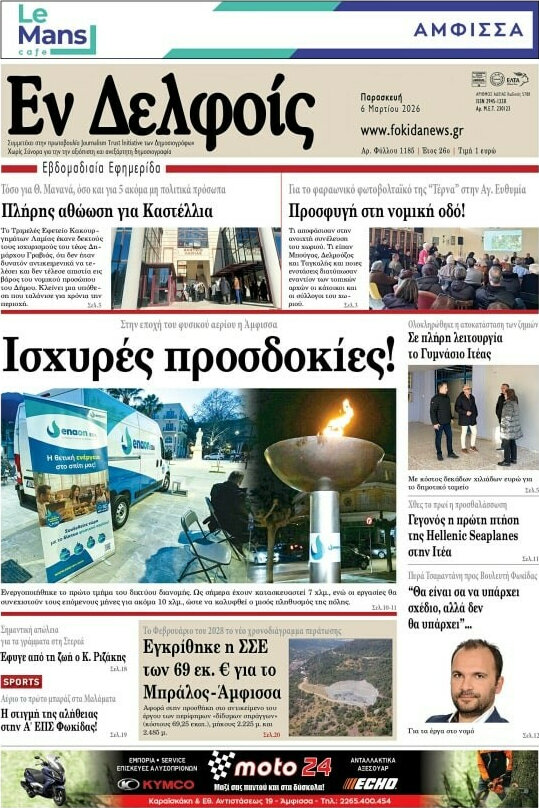 Εν Δελφοίς
