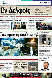 /Εν Δελφοίς