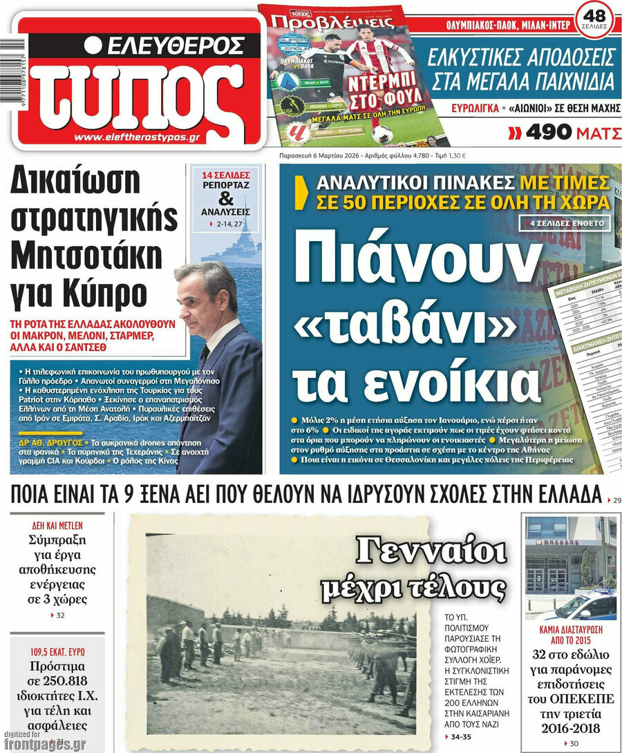 Ελεύθερος Τύπος