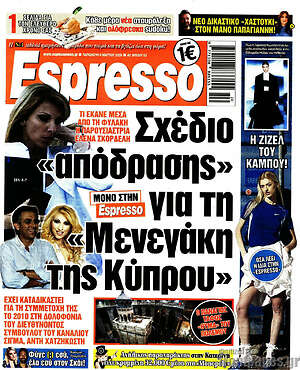 Πρωτοσέλιδο εφημερίδας Espresso - protoselida