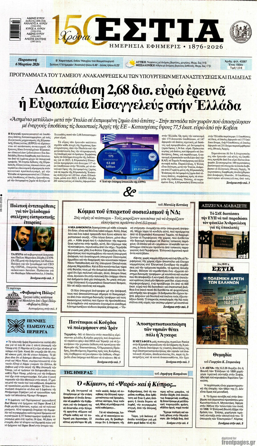 Εστία