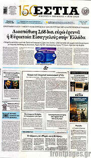 /Εστία