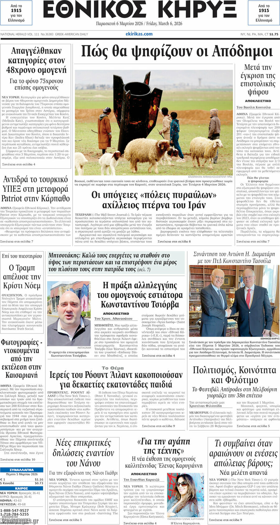 Εθνικός Κήρυξ