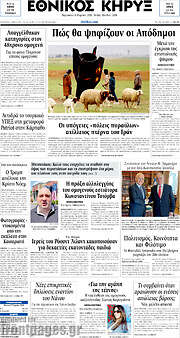 /Εθνικός Κήρυξ