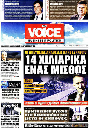 Πρωτοσέλιδο One Voice