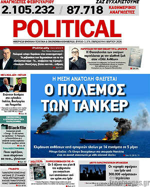 Πρωτοσέλιδο εφημερίδας Political - protoselida