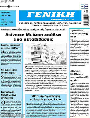 Πρωτοσέλιδο Γενική Δημοπρασιών