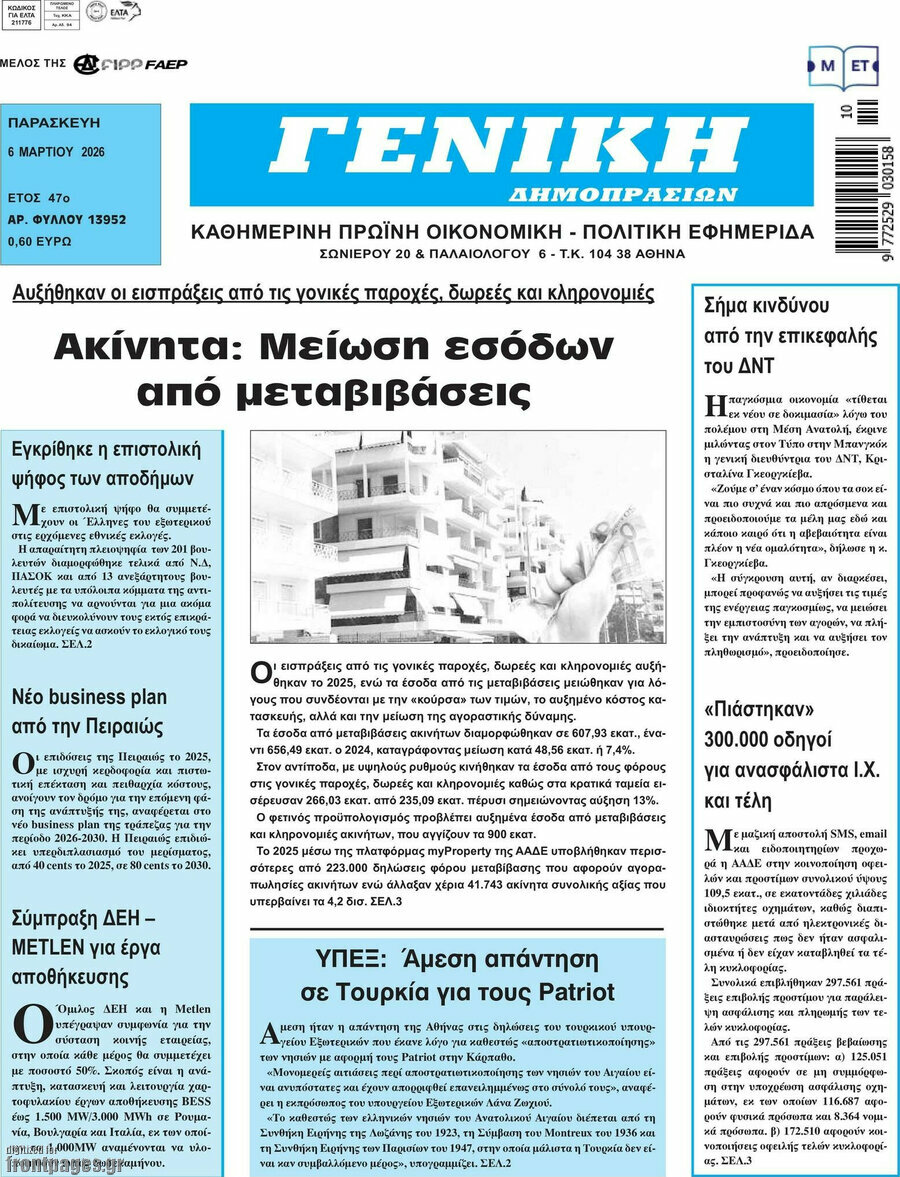 Γενική Δημοπρασιών