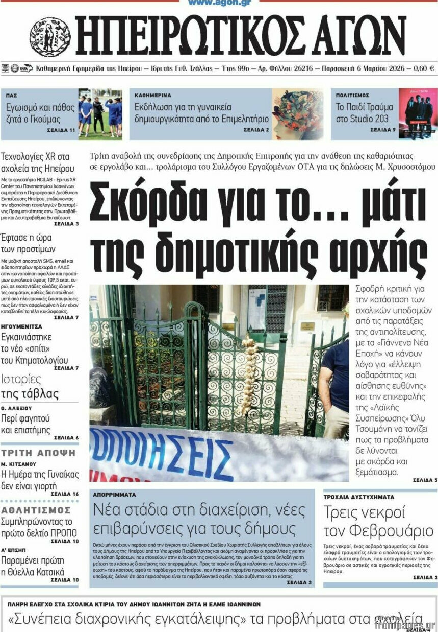 Ηπειρωτικός Αγών