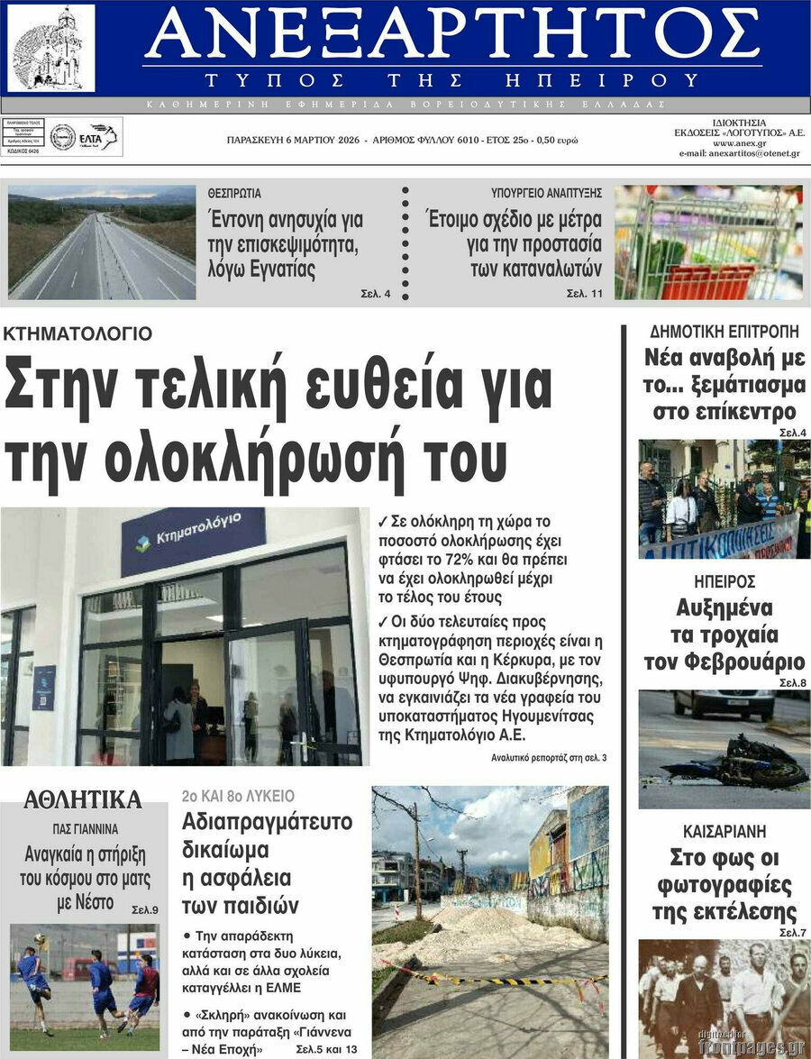 Ανεξάρτητος