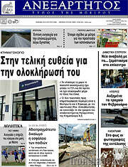/Ανεξάρτητος