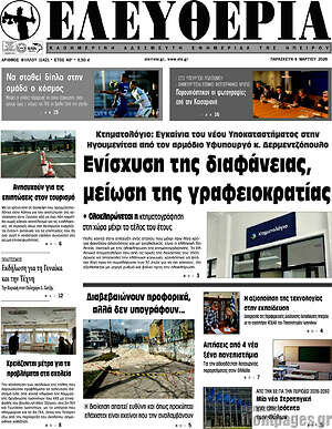 Πρωτοσέλιδο Ελευθερία
