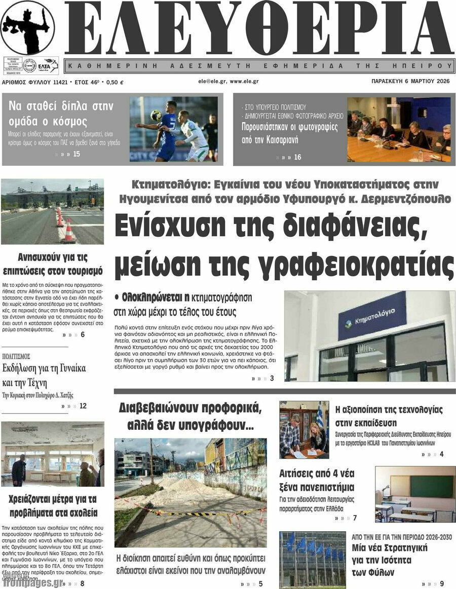 Ελευθερία