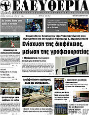 /Ελευθερία