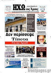 /Ηχώ της Άρτας