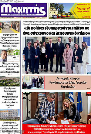Πρωτοσέλιδο Μαχητής