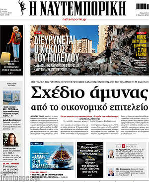 Η Ναυτεμπορική: Σχέδιο άμυνας από το οικονομικό επιτελείο