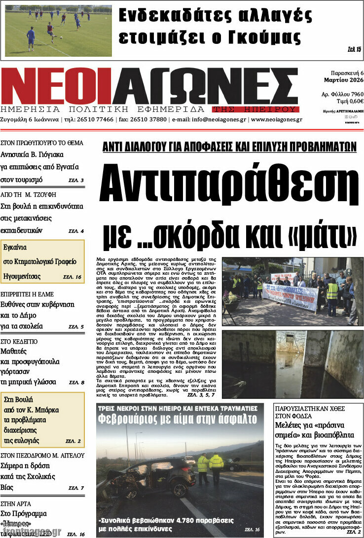 Νέοι Αγώνες