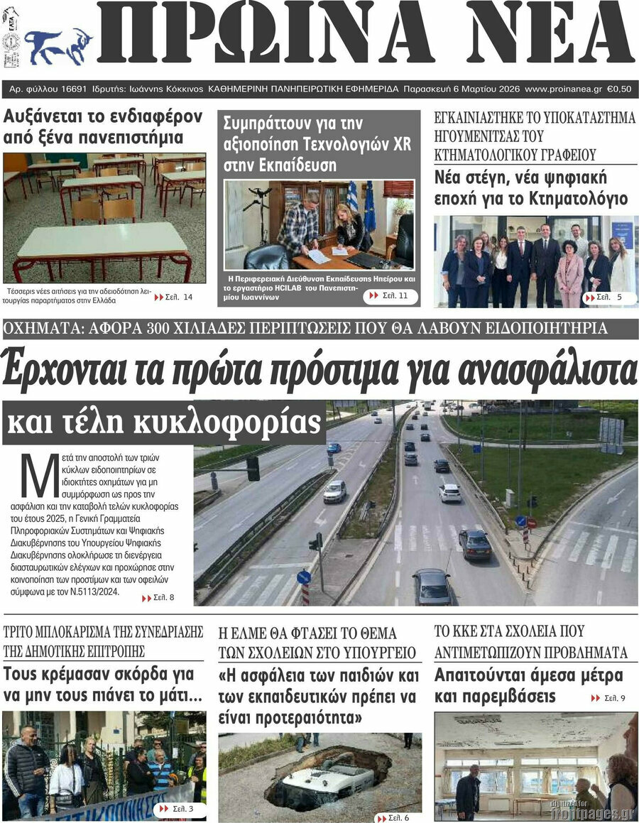 Πρωινά νέα